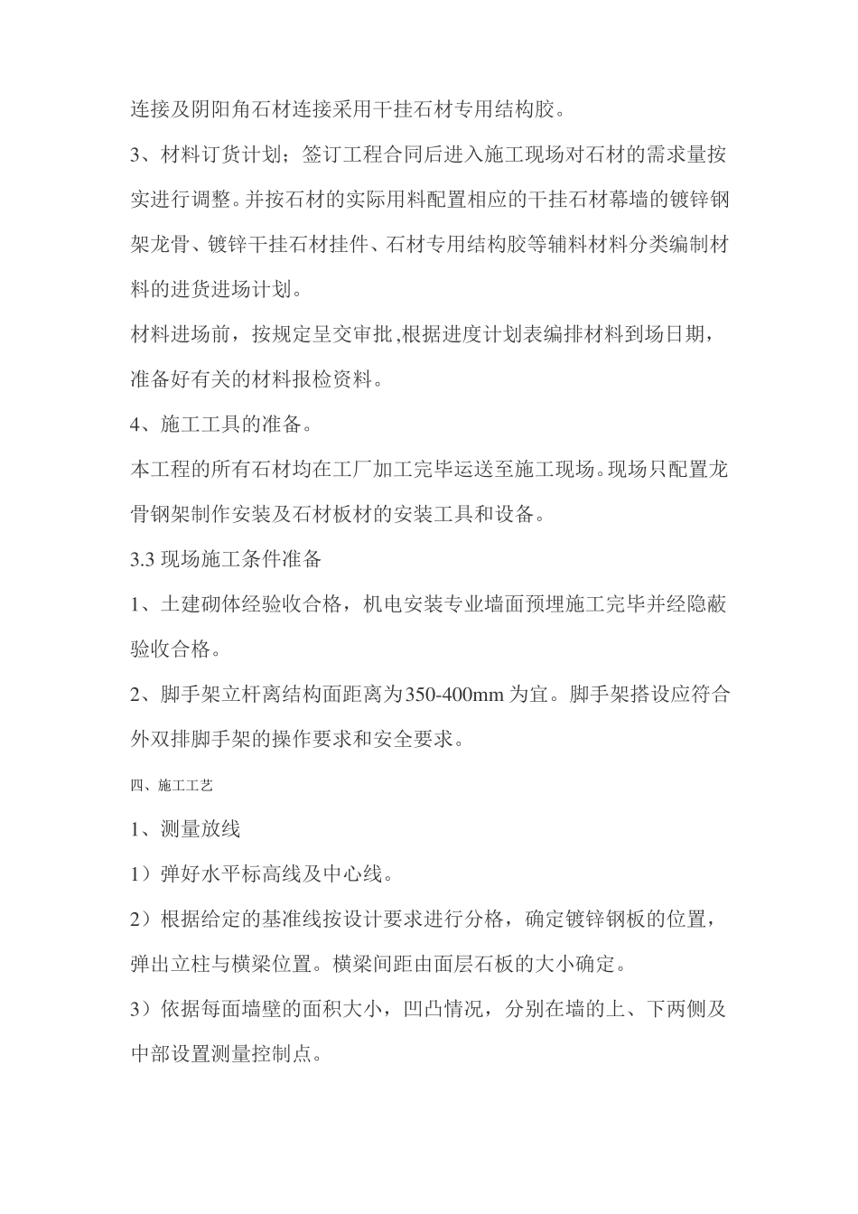 干挂石材工程施工方案_第2页