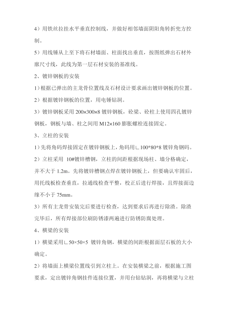 干挂石材工程施工方案_第3页