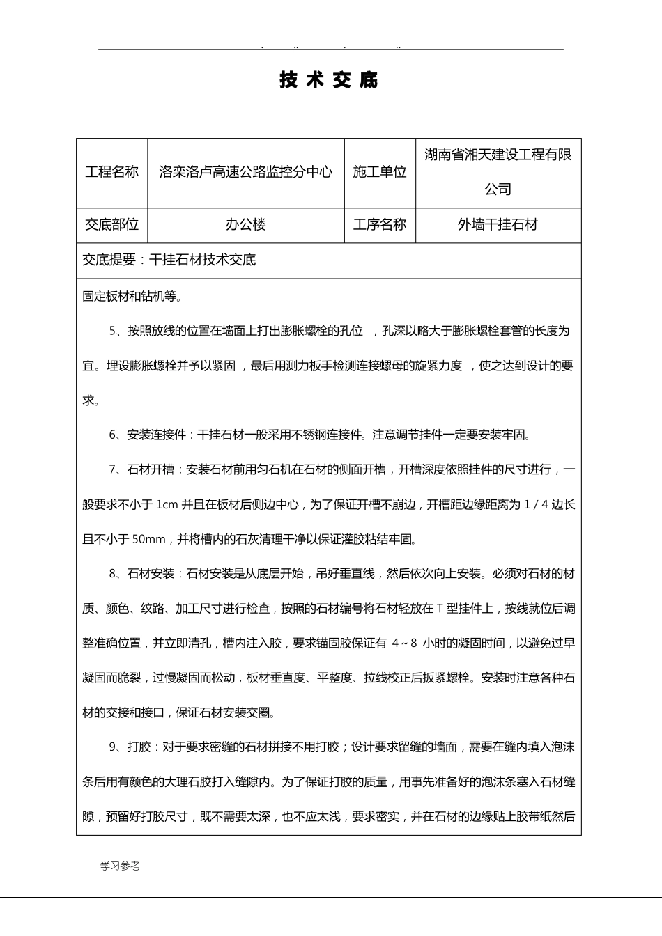 干挂石材技术交底大全_第2页
