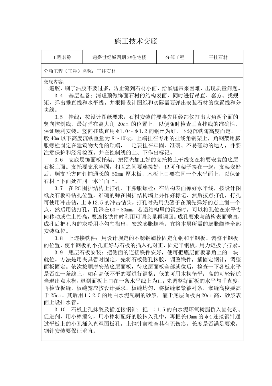 干挂石材技术交底_第3页