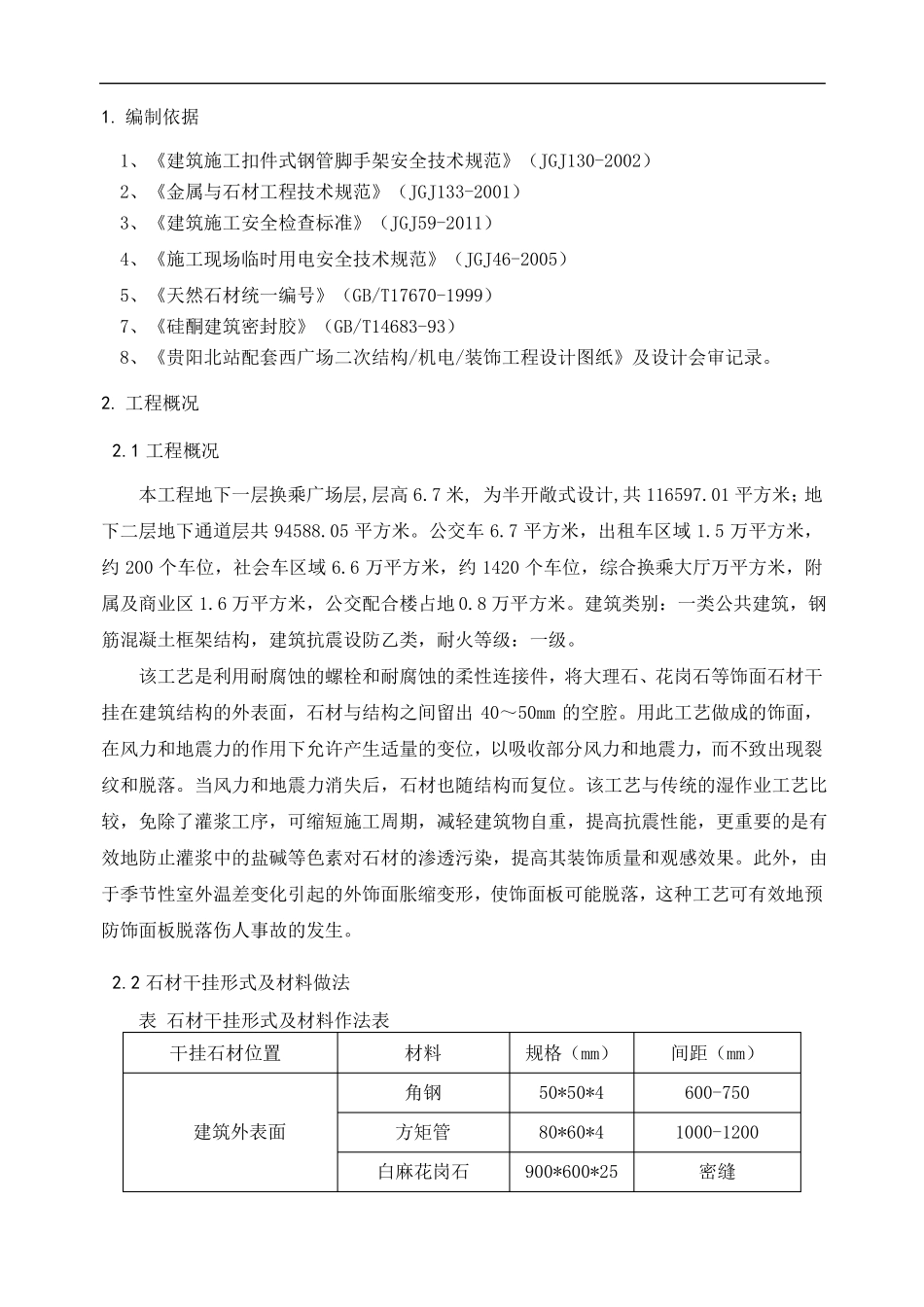 干挂石材施工方案_第3页