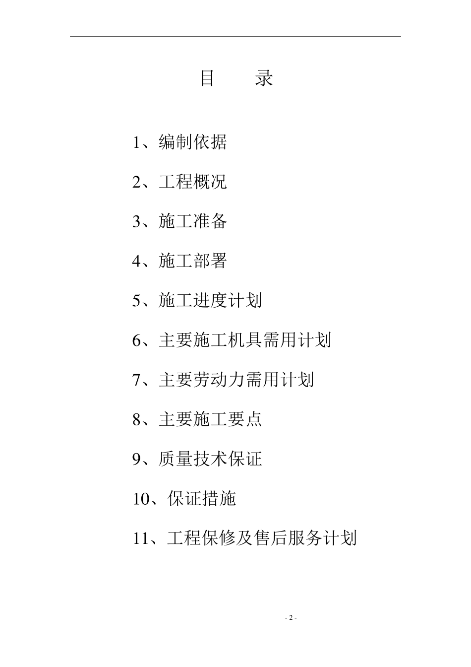 干挂石材施工组织设计_第2页