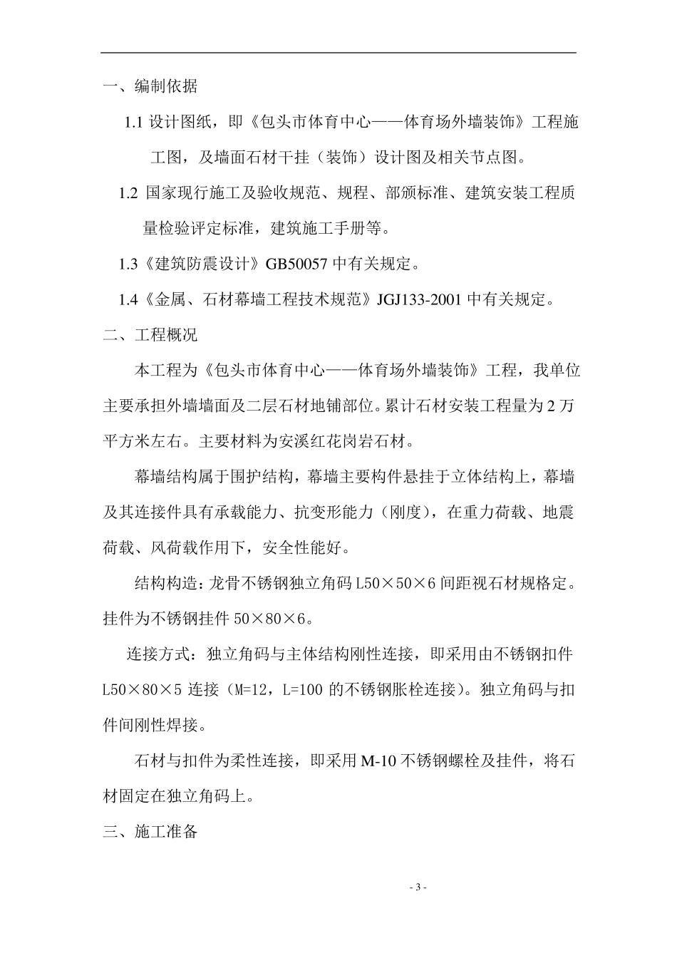 干挂石材施工组织设计_第3页