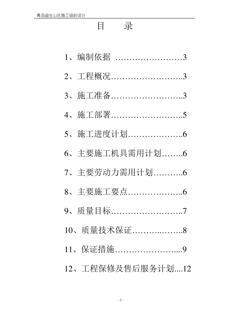 干挂石材施工组织设计技术标_第2页