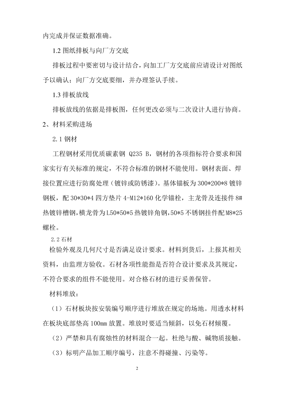 干挂花岗石浮雕,施工方案_第3页