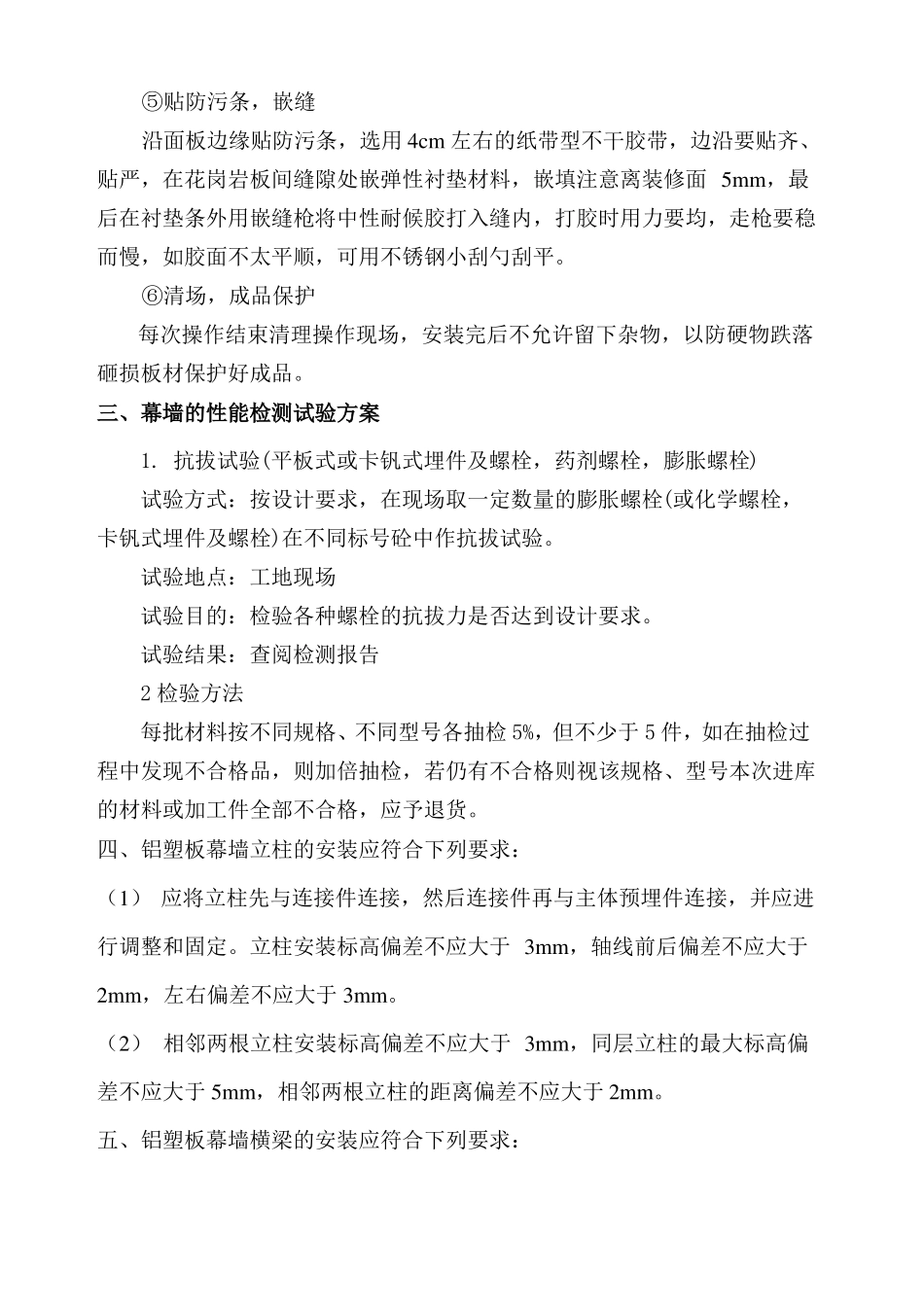 干挂铝塑板施工工艺_第3页