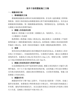 干挂铝塑板施工工艺