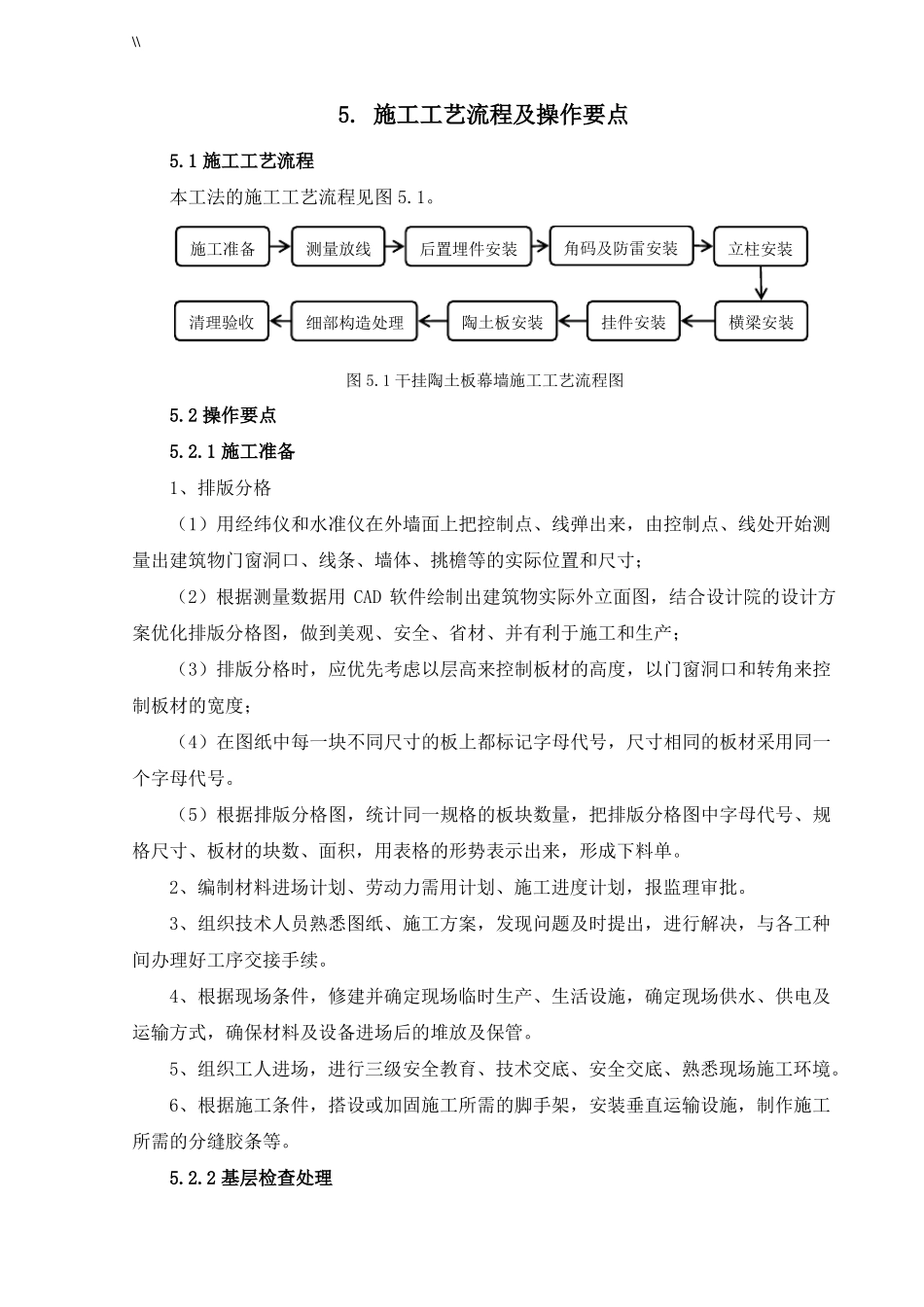 干挂陶板幕墙项目施工工法_第3页