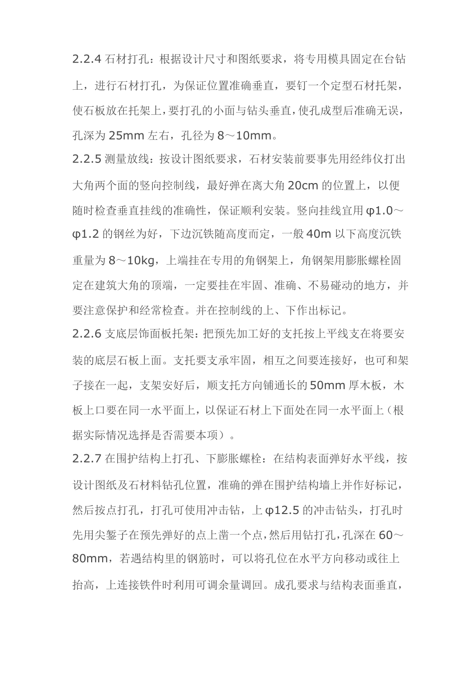 干挂验收标准_第3页