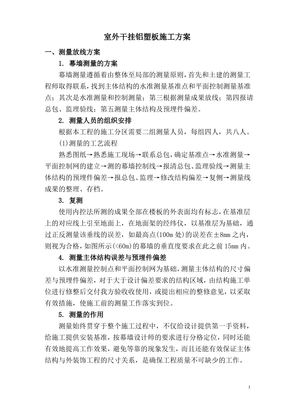 干挂铝塑板施工工艺22_第1页