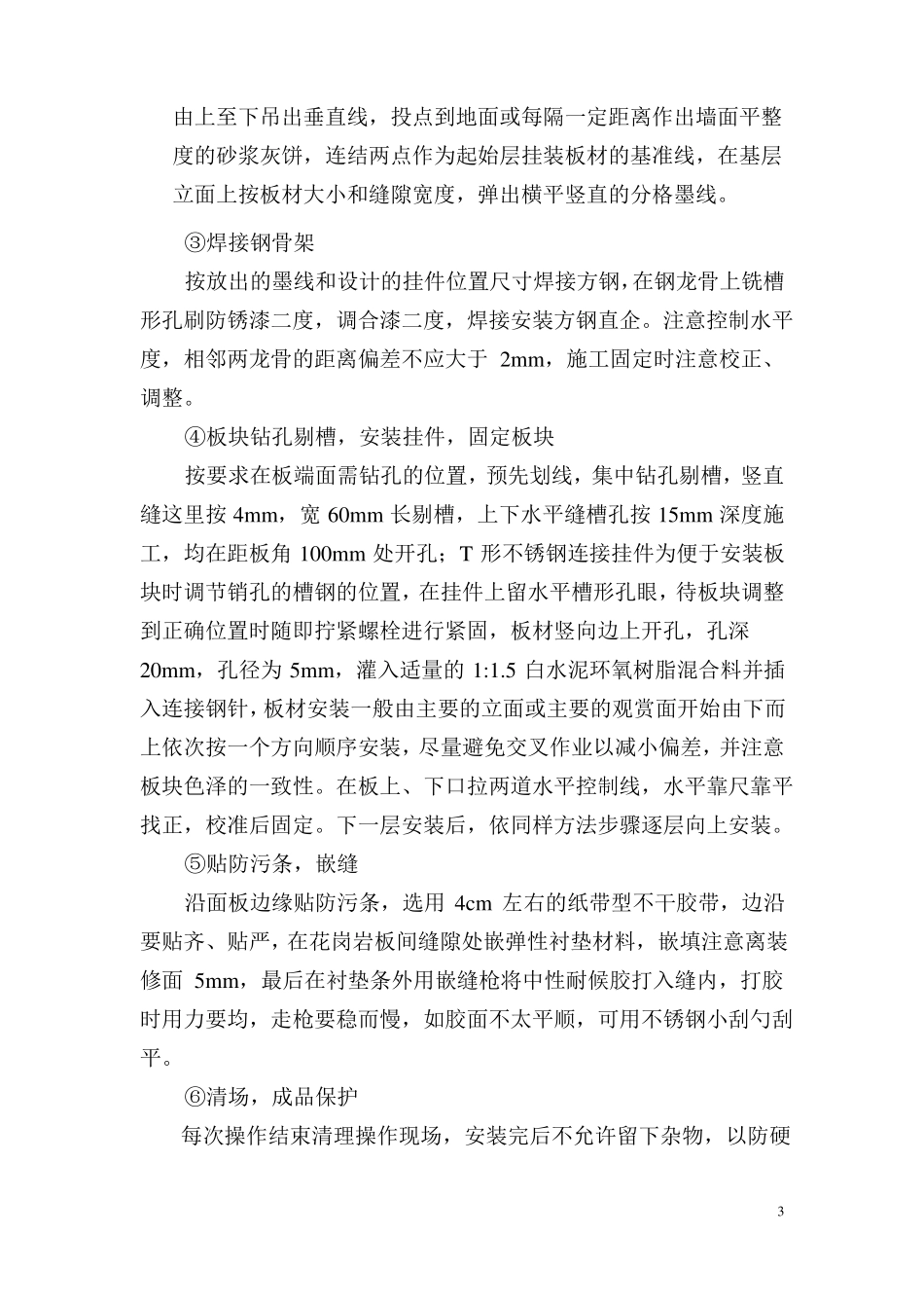 干挂铝塑板施工工艺22_第3页