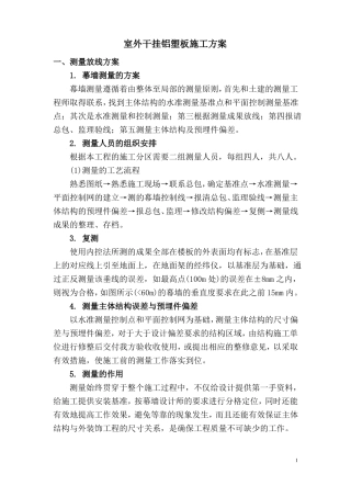 干挂铝塑板施工工艺22