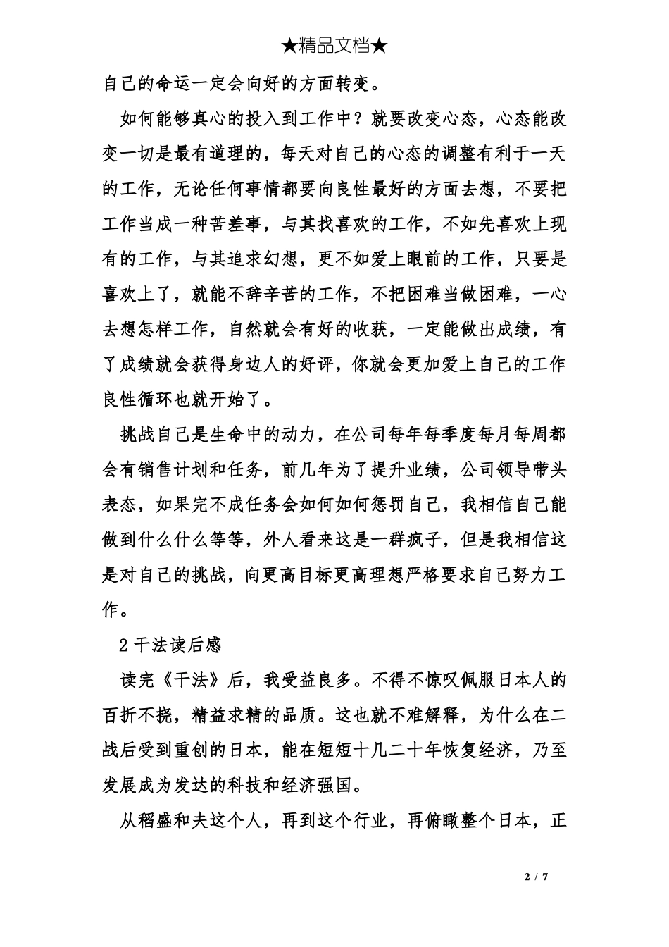 干法读后感4篇_第2页