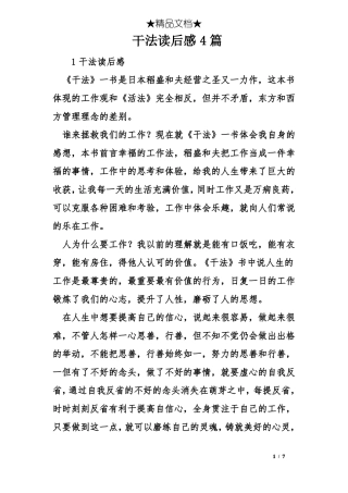 干法读后感4篇