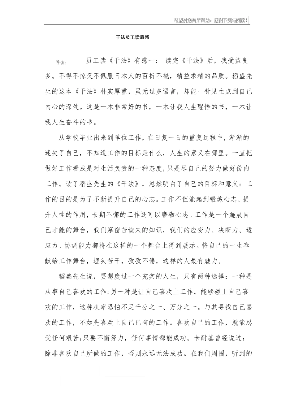 干法员工读后感_第1页