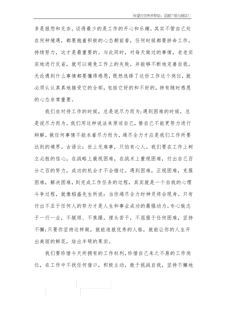 干法员工读后感_第2页