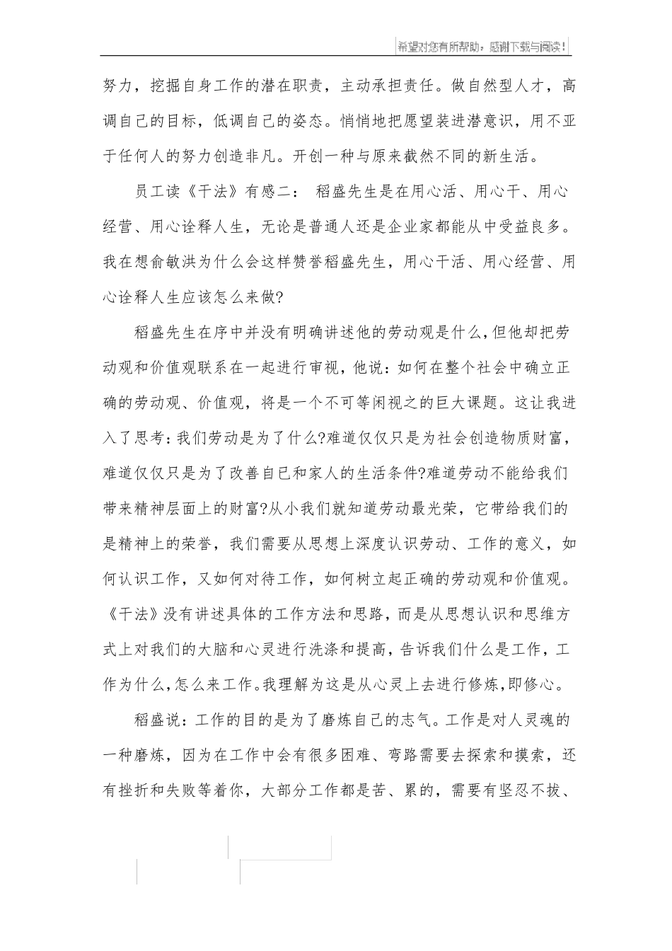 干法员工读后感_第3页