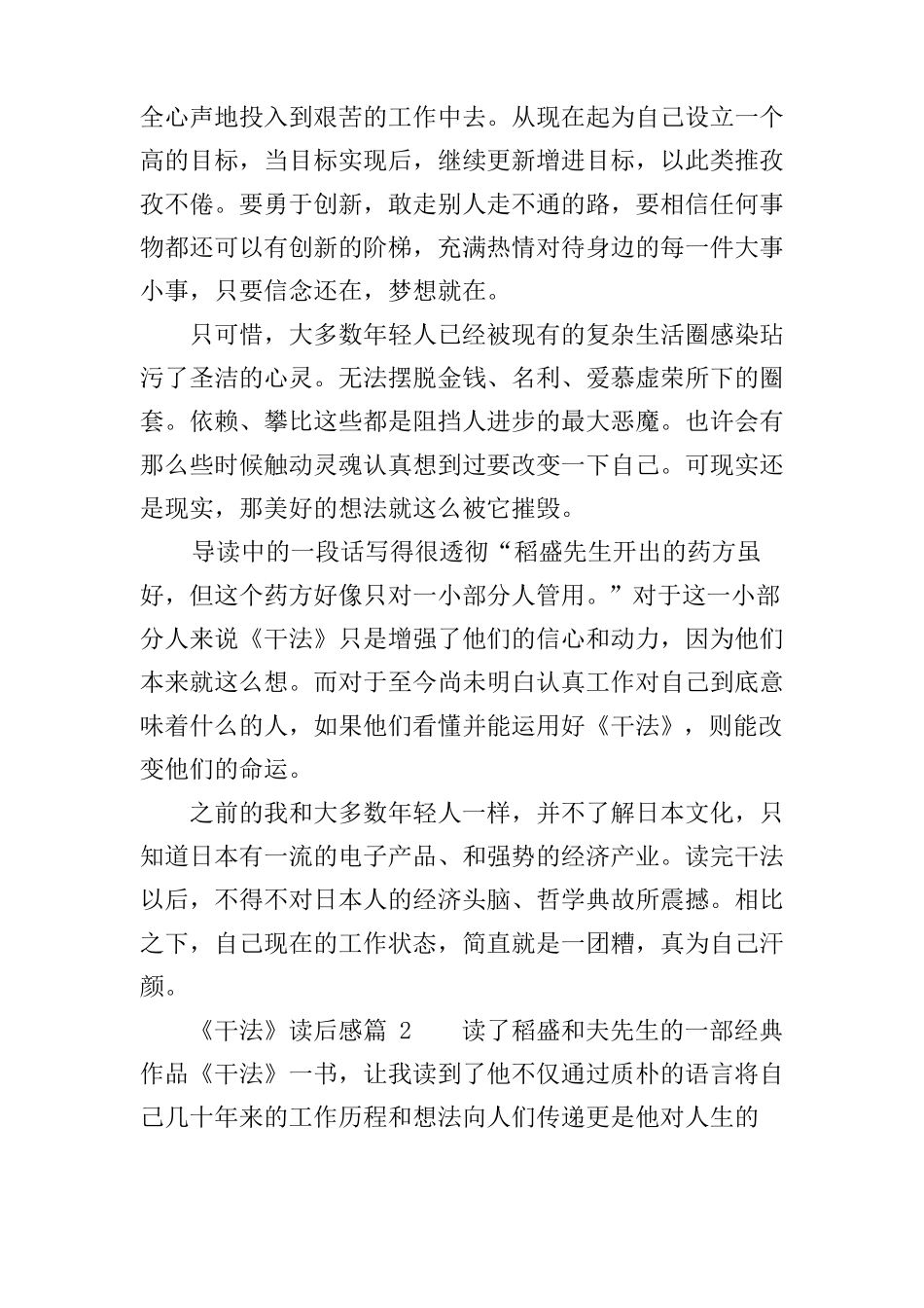 干法读后感三篇_第2页