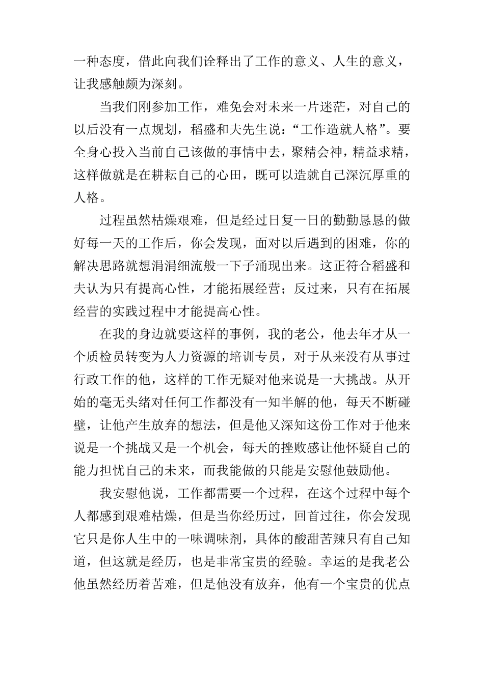 干法读后感三篇_第3页