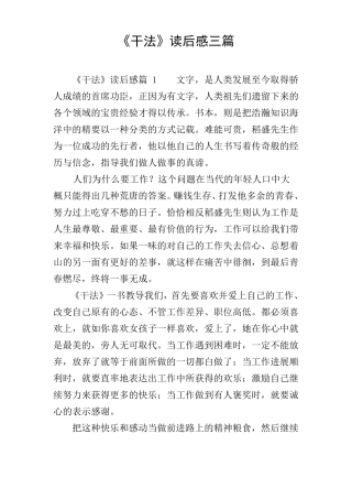 干法读后感三篇
