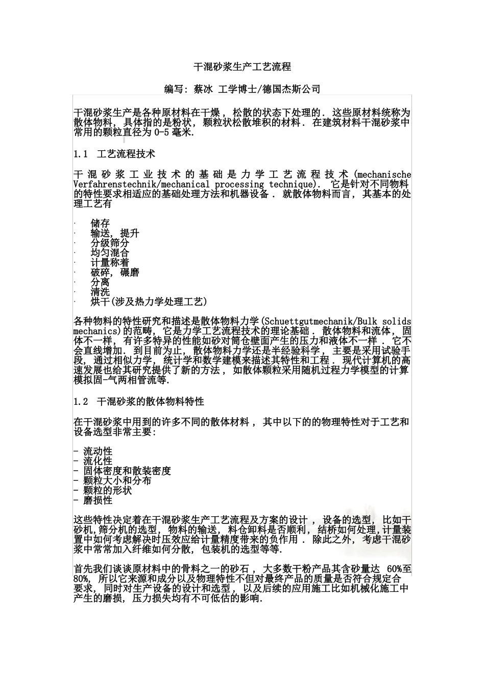 干混砂浆生产配方工艺_第2页