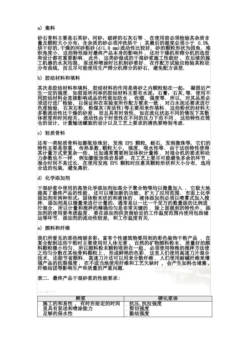 干混砂浆生产配方工艺_第3页