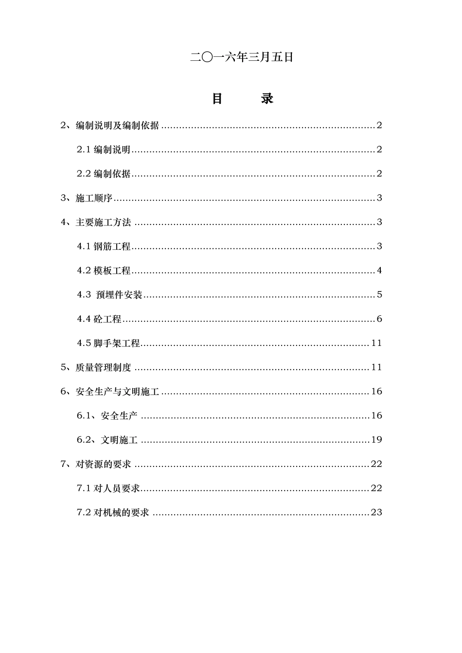 干煤棚工程施工组织设计方案_第2页