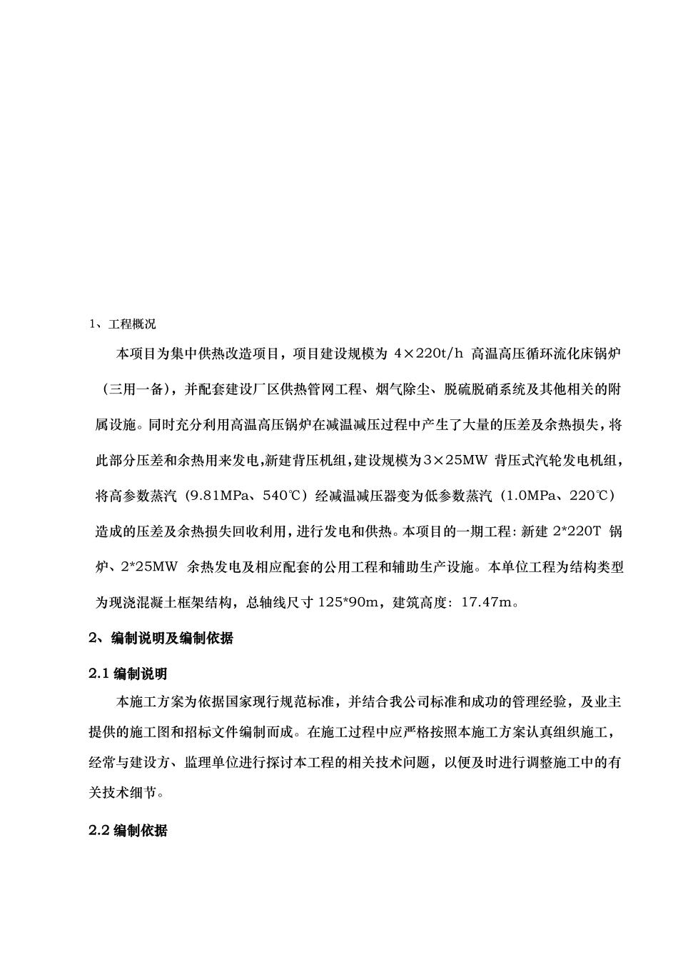 干煤棚工程施工组织设计方案_第3页