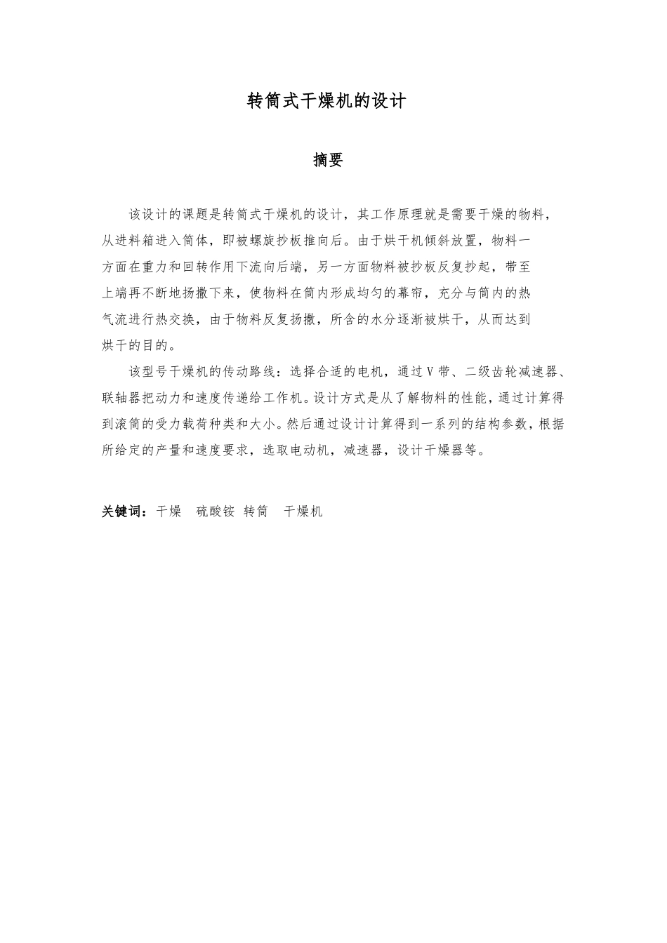 干燥机计算说明书_第1页