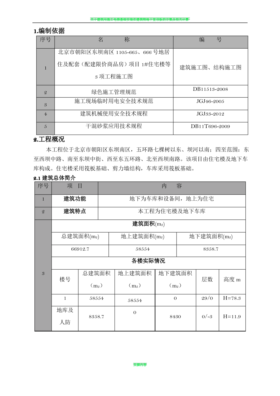 干混砂浆立罐方案_第2页