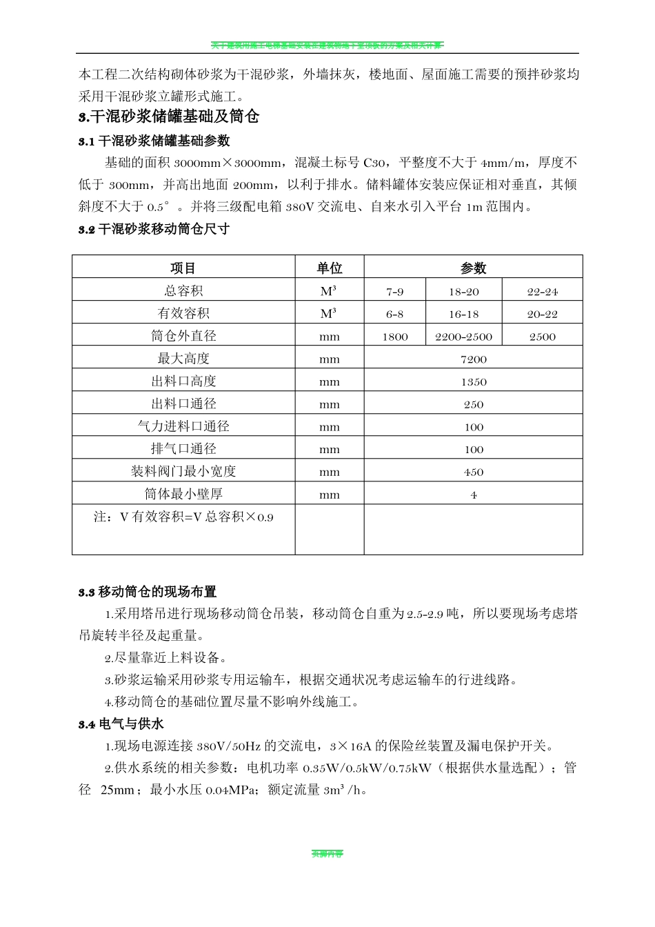 干混砂浆立罐方案_第3页