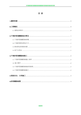 干混砂浆立罐方案