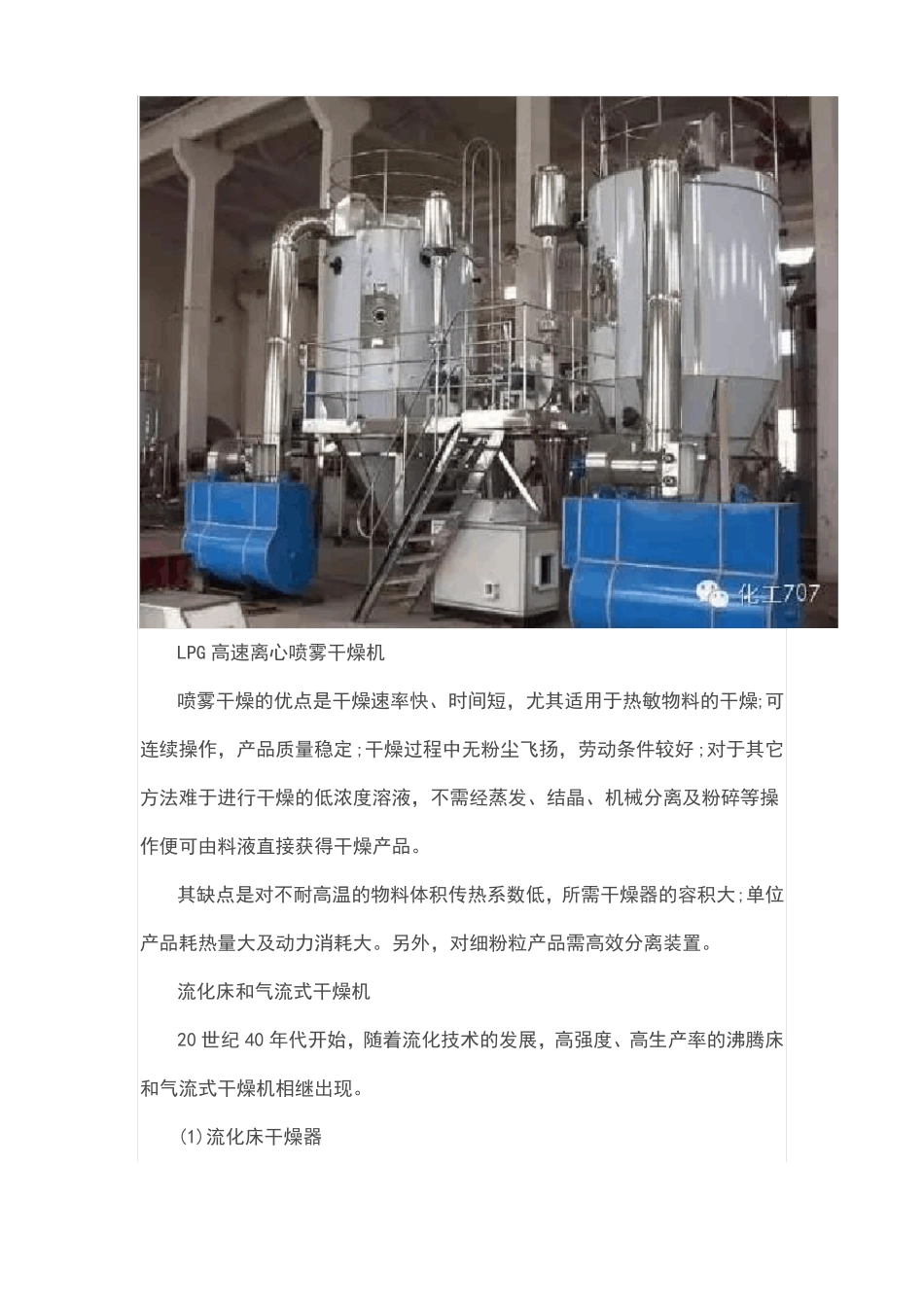 干燥设备原理动图_第2页