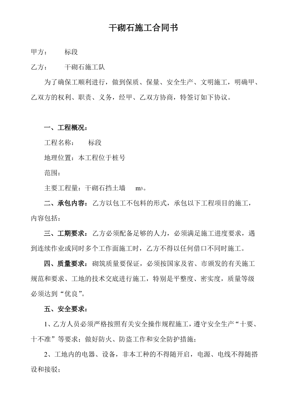 干砌石挡土墙施工协议书_第1页