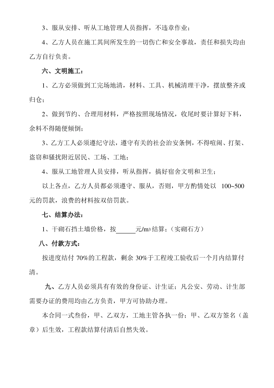 干砌石挡土墙施工协议书_第2页