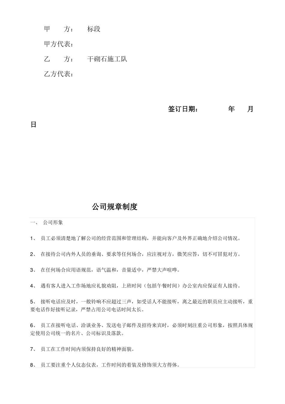 干砌石挡土墙施工协议书_第3页