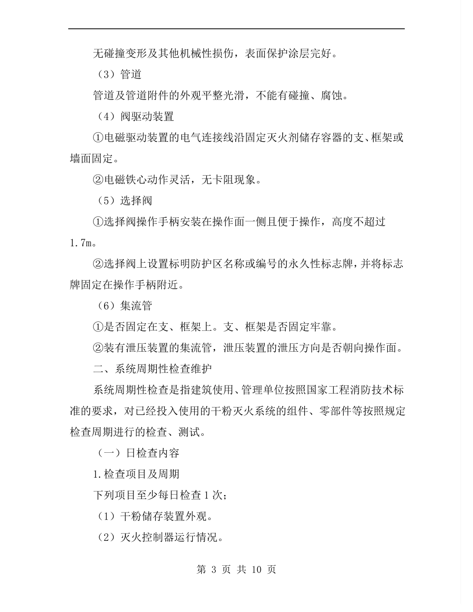 干粉灭火系统维护管理_第3页