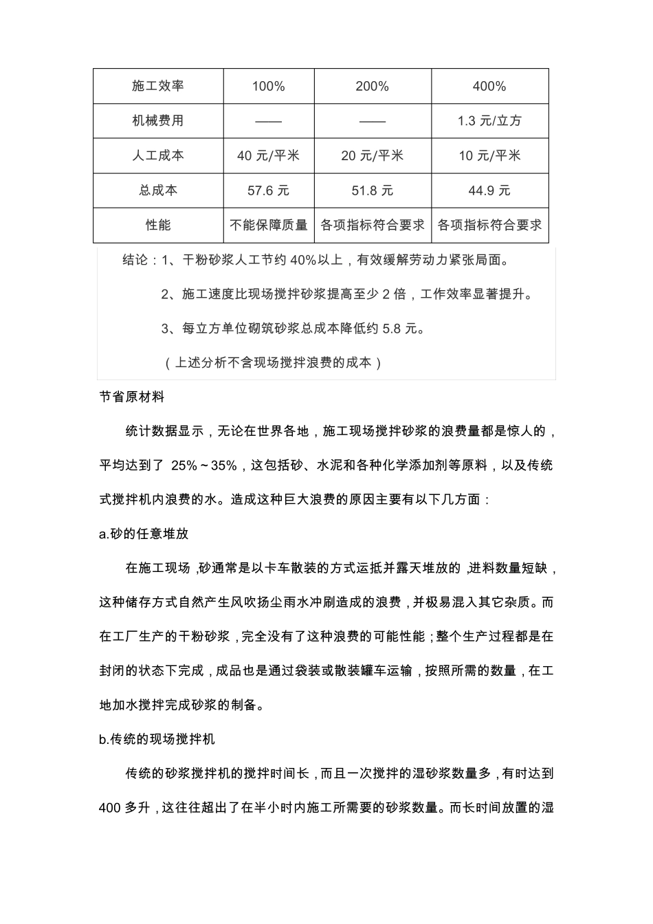 干粉砂浆与现场搅拌砂浆经济对比xiu_第2页