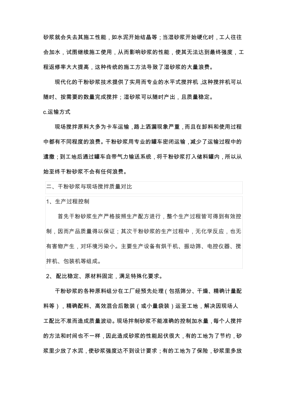 干粉砂浆与现场搅拌砂浆经济对比xiu_第3页