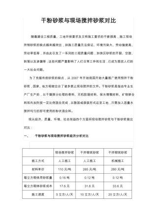 干粉砂浆与现场搅拌砂浆经济对比xiu