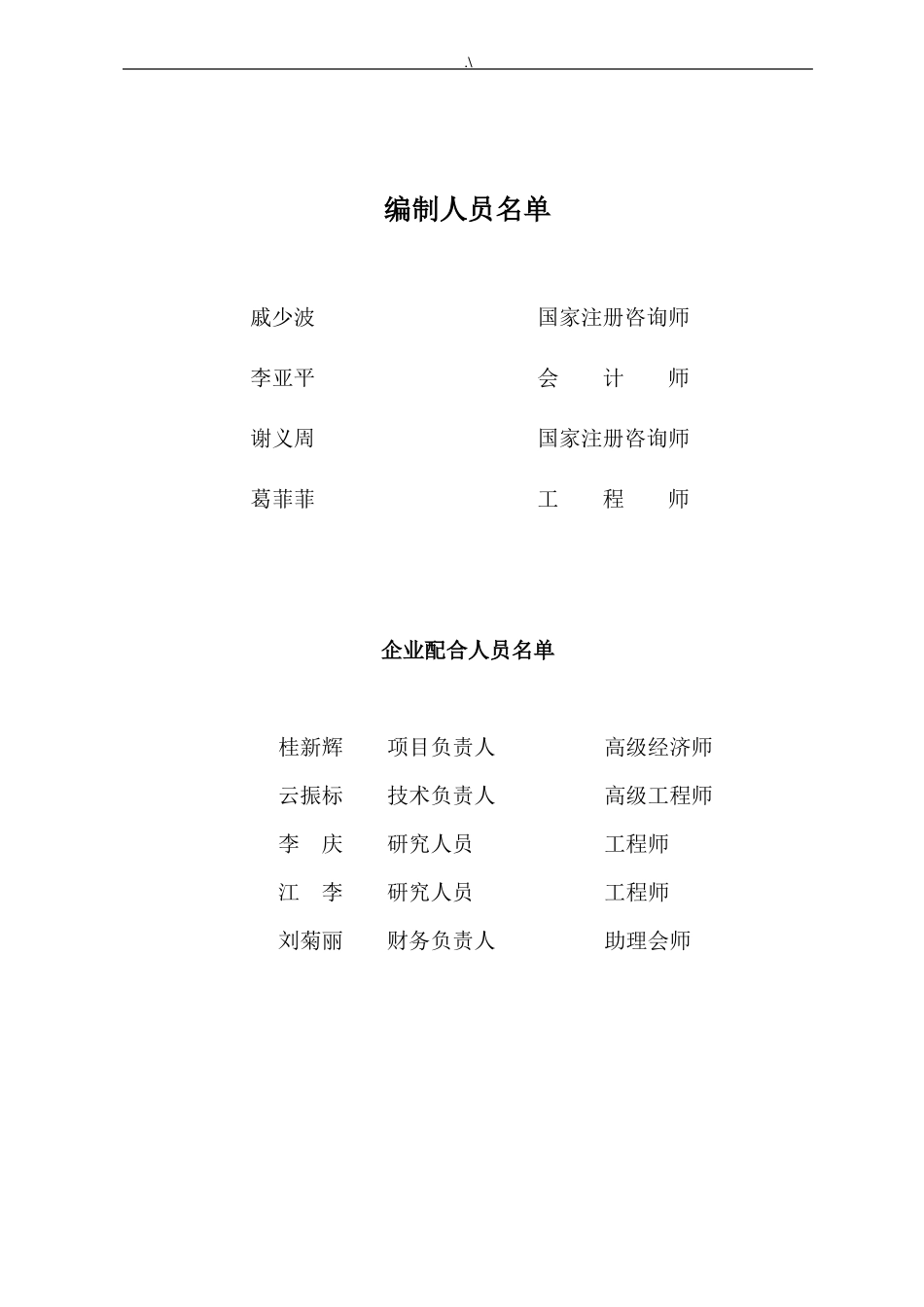 干粉砂浆搅拌站可行性报告_第3页