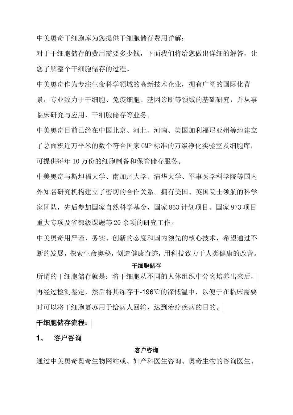 干细胞储存的流程介绍_第1页