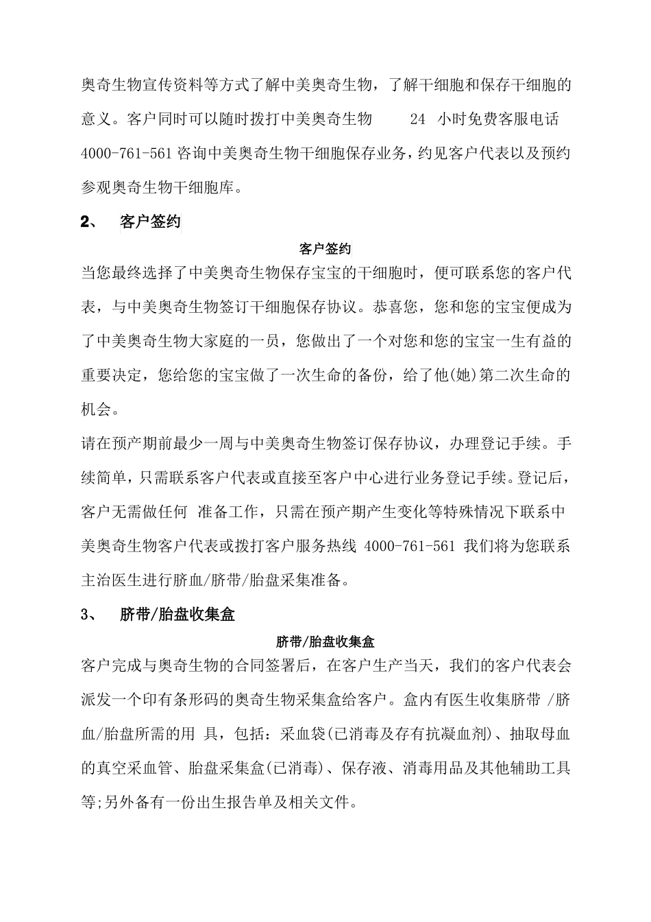 干细胞储存的流程介绍_第2页