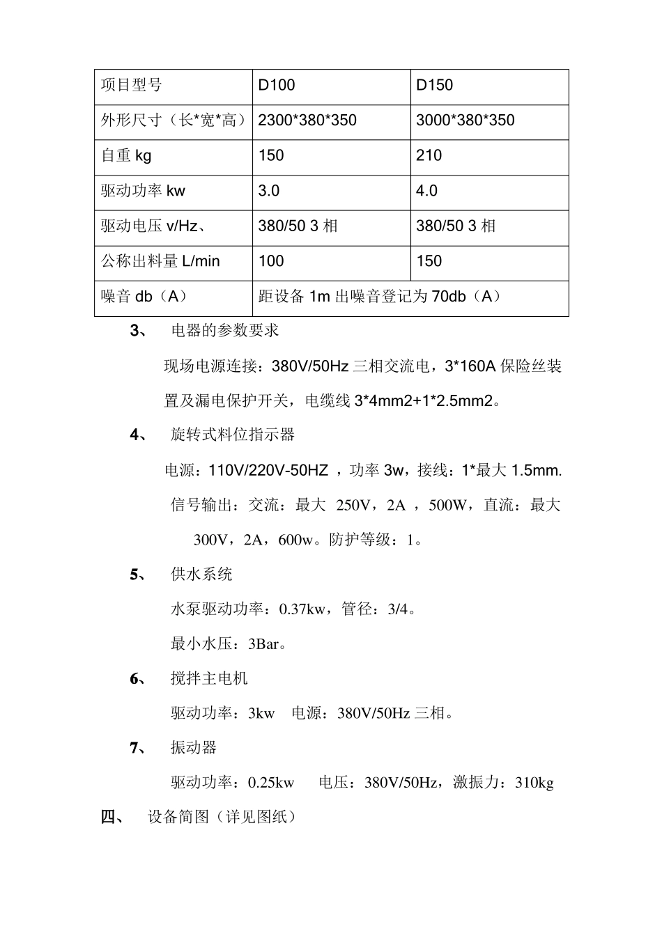 干粉砂浆储料罐使用说明书_第2页