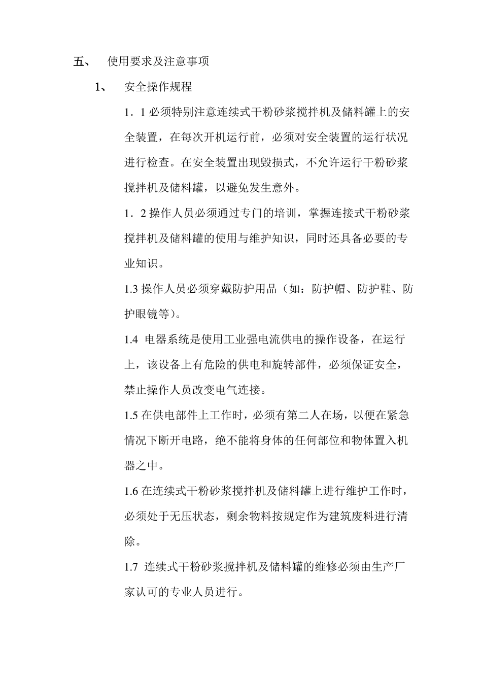 干粉砂浆储料罐使用说明书_第3页