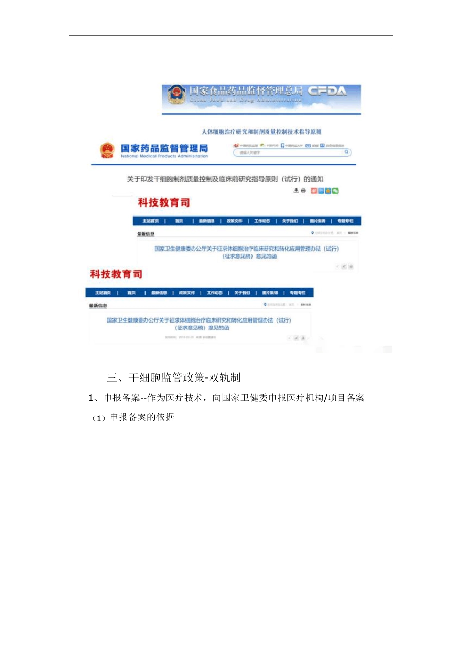 干细胞双轨制管理的_第2页