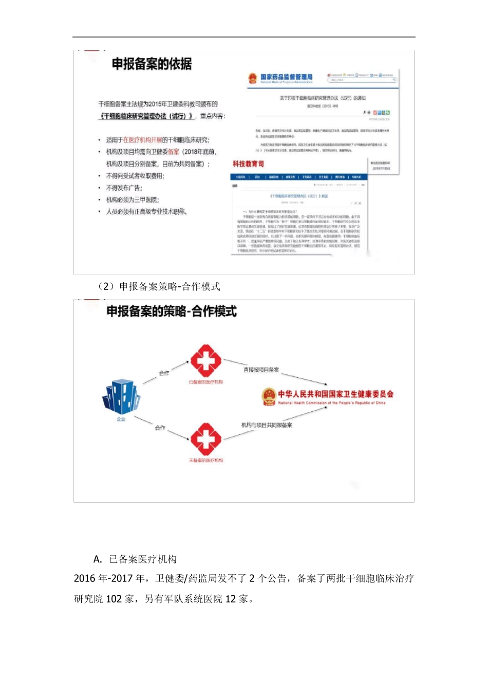 干细胞双轨制管理的_第3页