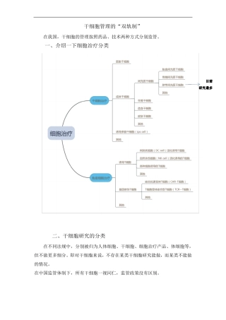 干细胞双轨制管理的