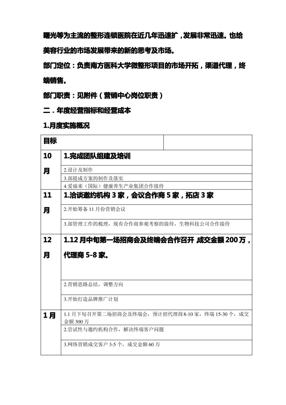 干细胞项目运营方案_第2页
