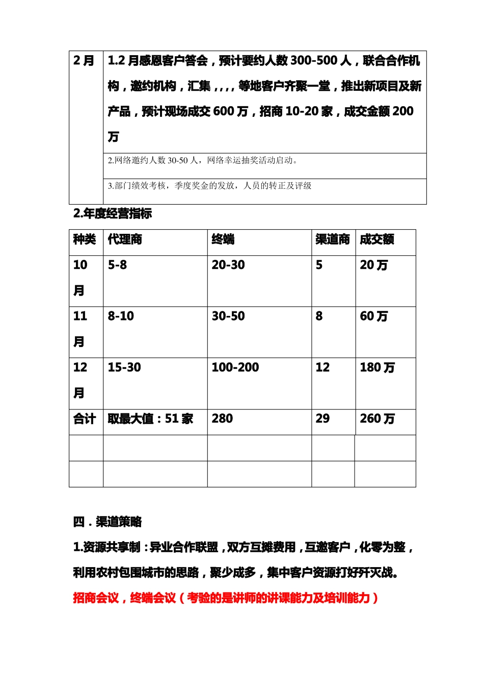 干细胞项目运营方案_第3页